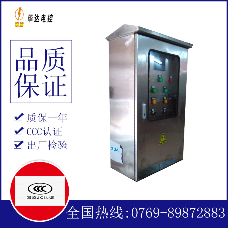 东辽不锈钢配电箱