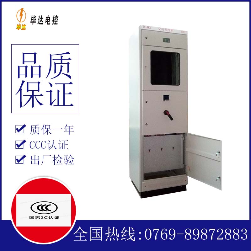 东辽光伏并网柜